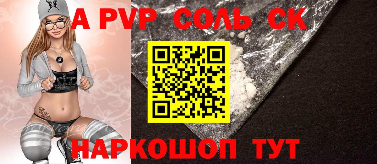 Альфа ПВП СК КРИС  APVP  Alfa_PVP VHQ  магазин  наркотиков  Каменка 