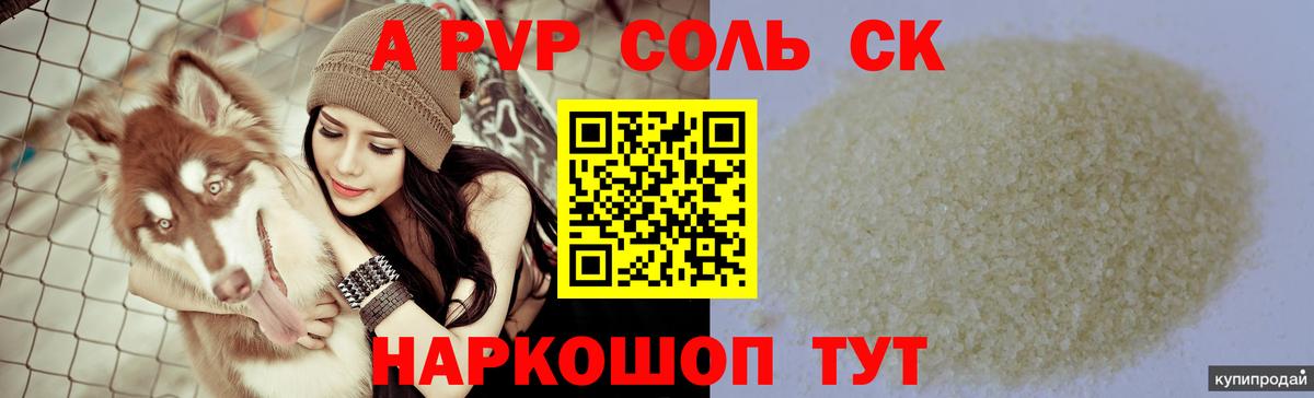Альфа ПВП СК  Вход с VPN  A PVP  A-PVP Crystall  Каменка 