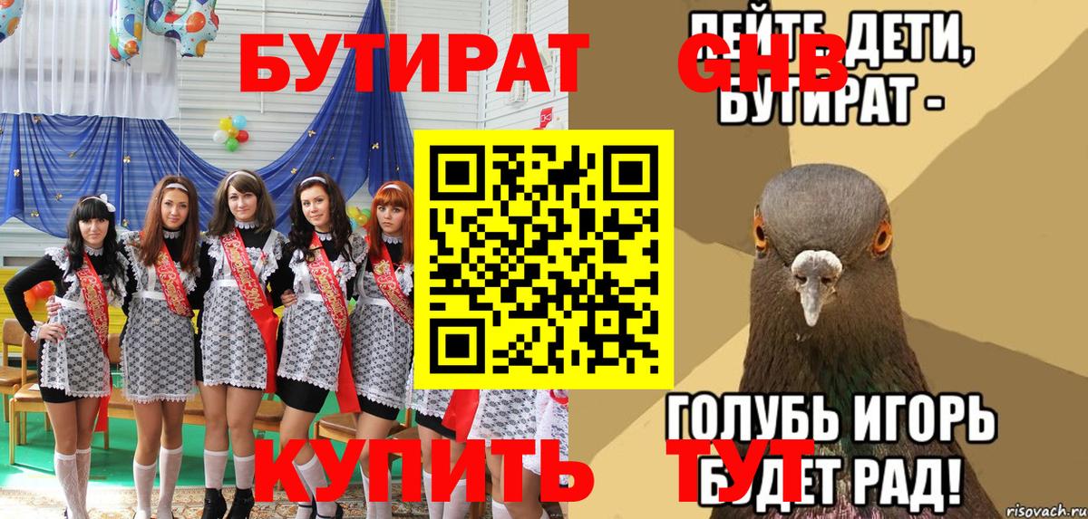 БУТИРАТ бутандиол Каменка