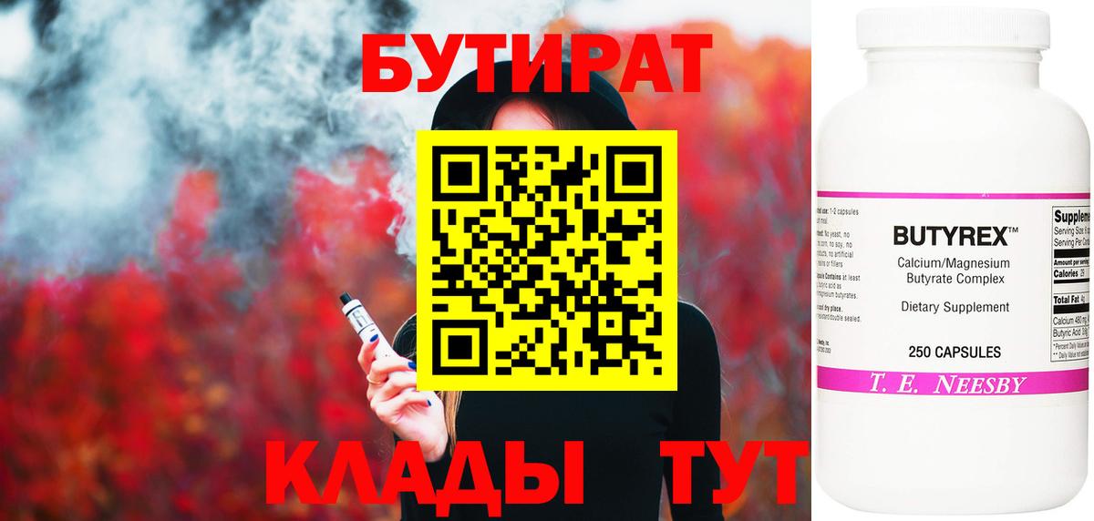 Бутират вода  Бутират  Каменка 