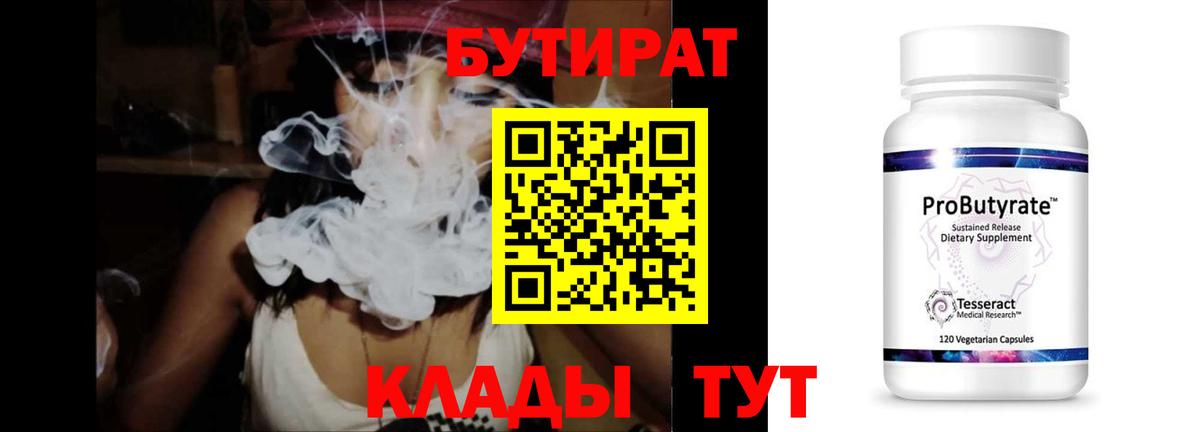 БУТИРАТ  Бутират оксибутират  Вход с VPN  Каменка 