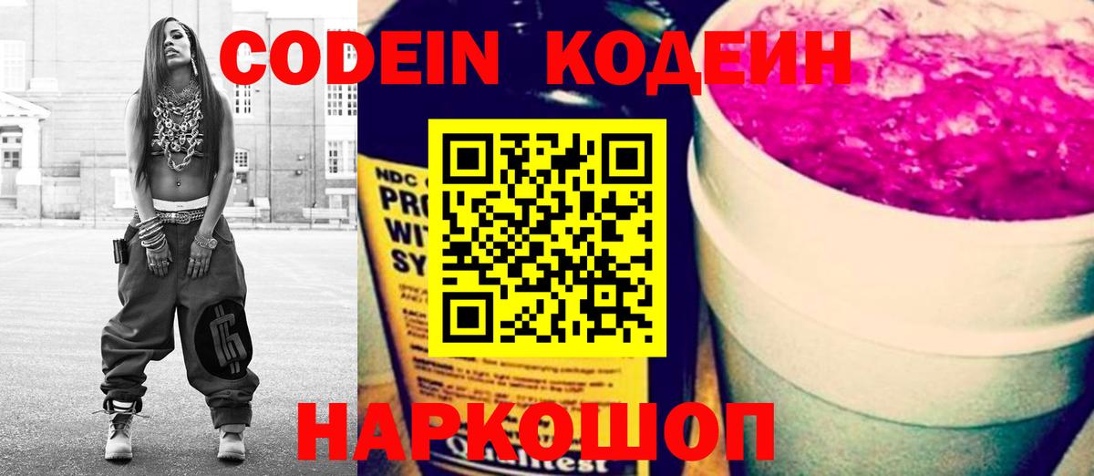 Кодеиновый сироп Lean напиток Lean (лин)  Вход с VPN  Каменка 