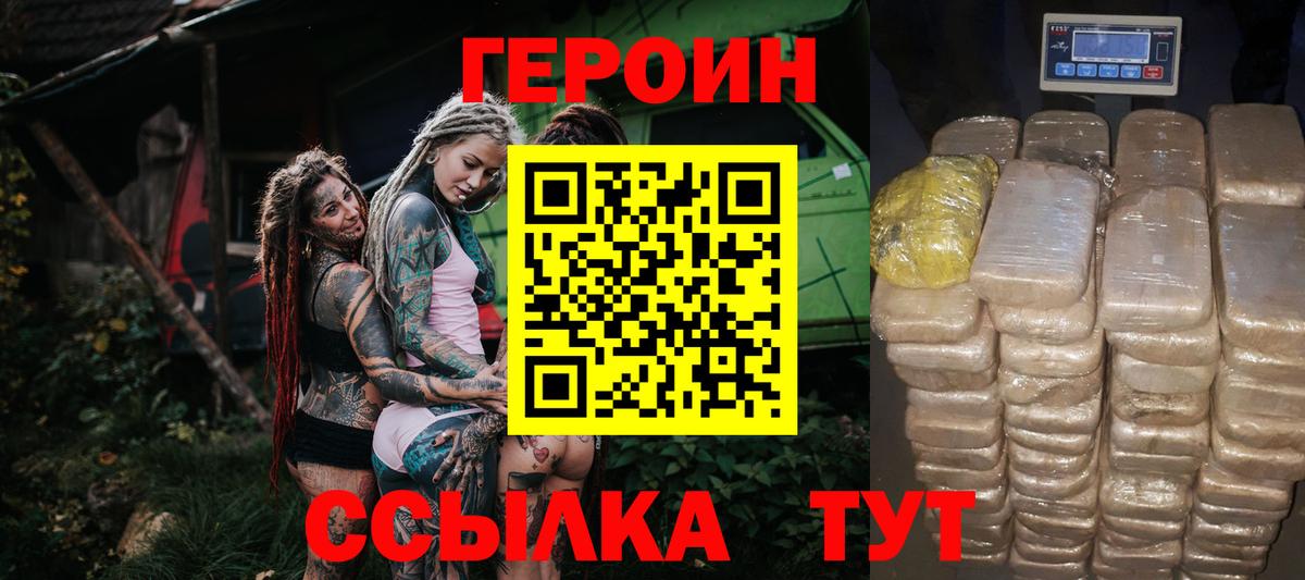 Героин белый Каменка