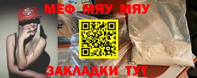 мяу мяу кристалл Апрелевка