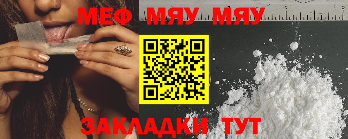 МЯУ-МЯУ мяу мяу  Меф  Мефедрон mephedrone  Каменка 