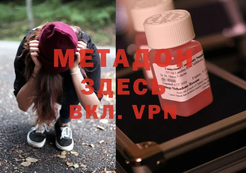 Метадон methadone  закладки  Каменка 